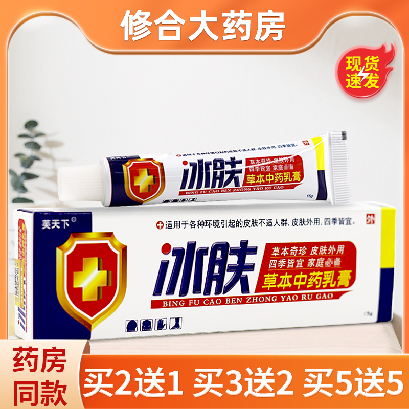 芙天下冰肤草本乳膏皮肤抑菌