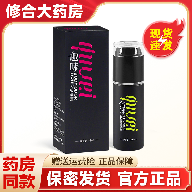 趣味狐清露48ml/盒喷剂