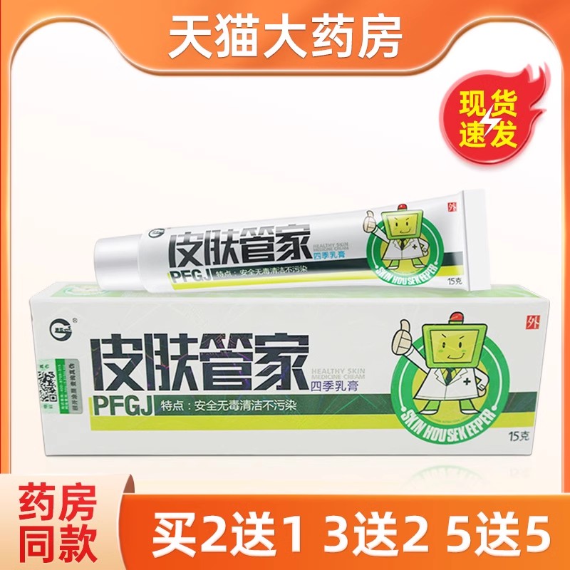 神锐皮肤管家四季乳膏