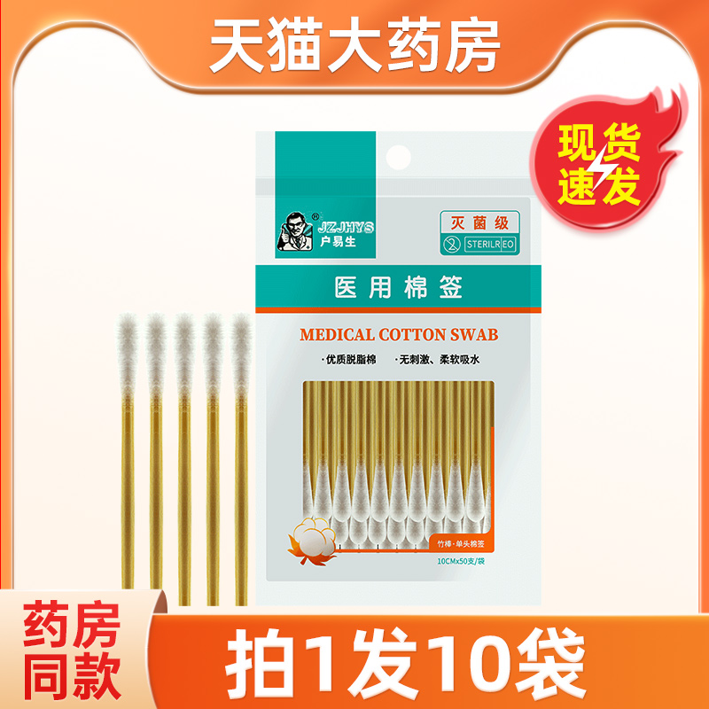 海氏海诺医用脱脂棉签灭菌