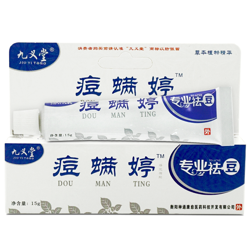 痘螨婷除螨霜青春痘粉刺乳膏