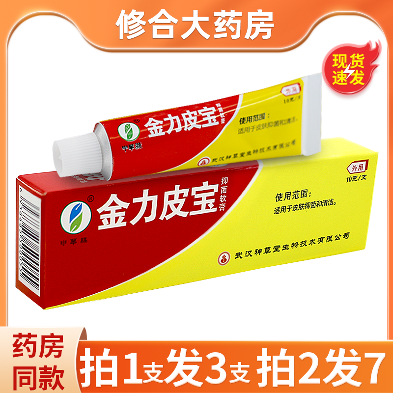 申草缘金力皮宝草本抑菌软膏