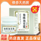 三味荣宝堂叁味祛豆霜抑菌膏18g草本抑菌乳膏