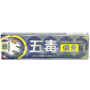 舒立嘉五毒俱全软膏江西海邦官方旗舰店草本乳膏正品外用五毒具全