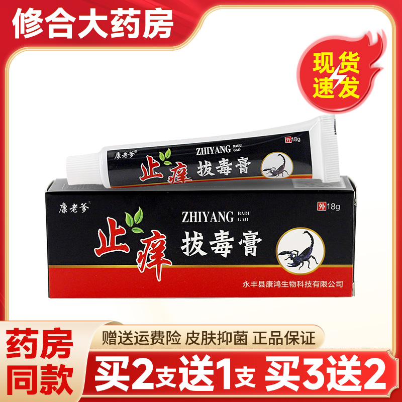 康老爹止痒拔毒膏草本乳膏