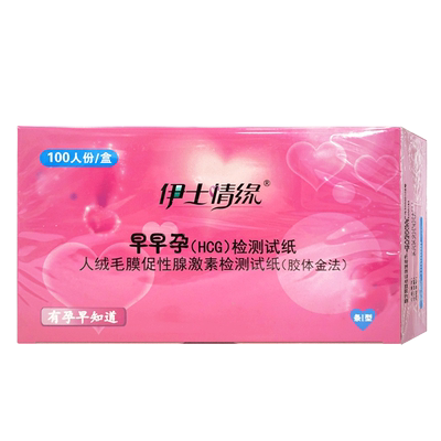 临期伊士情缘早早孕（HCG）检测试纸人绒毛膜促性腺激素检测试纸