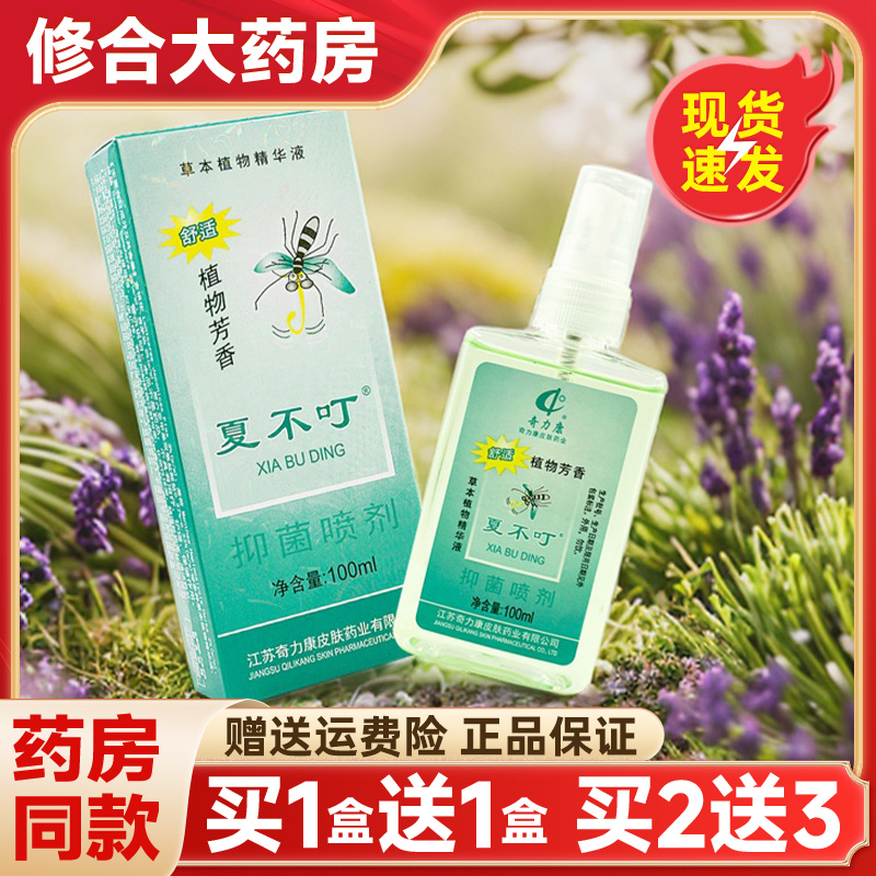 【药房直售】奇力康蚊不叮喷雾