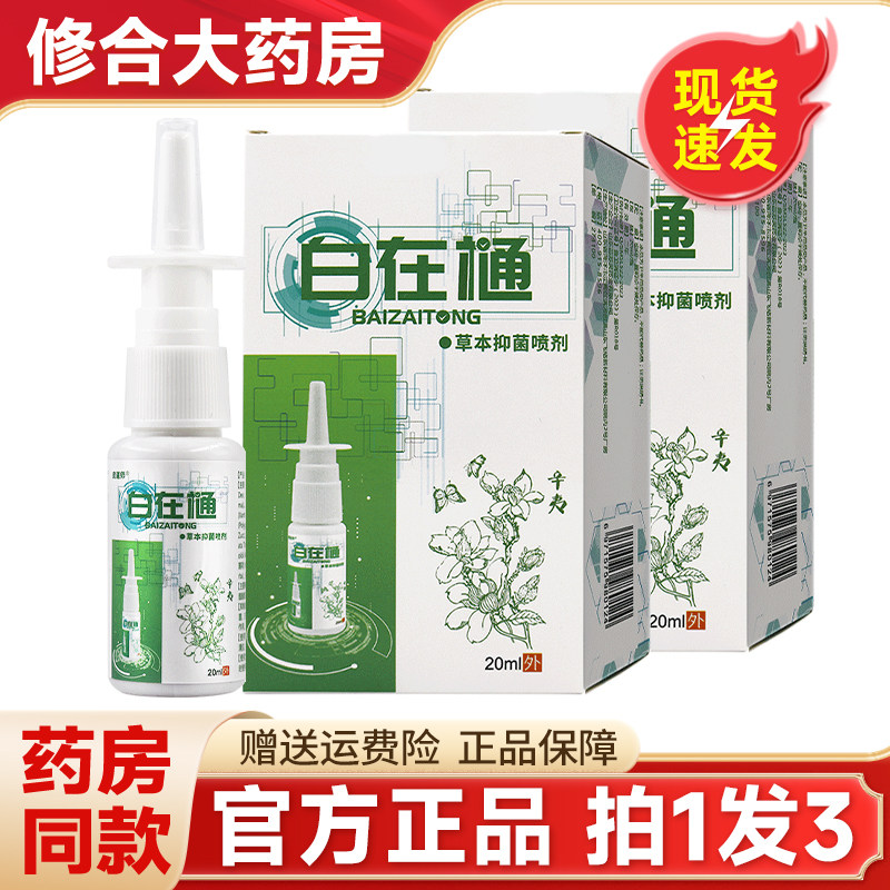 药房直售】皮道师白在通官方正品