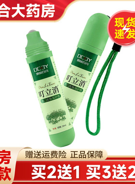 滇城百药叮立消造口皮肤保护剂20ml/支皮肤外用清凉官方正品