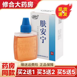 旭昂肤安宁抑菌剂20ml/瓶皮肤外用抑菌液官方正品