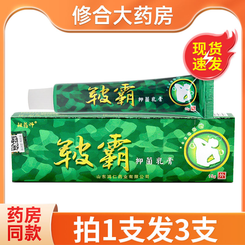 【拍1发3】祖药师皲霸草本抑菌乳膏15g/支,保健用品,皮肤消毒护理（消）,淘宝优惠券,粉丝福利购,淘宝优惠卷