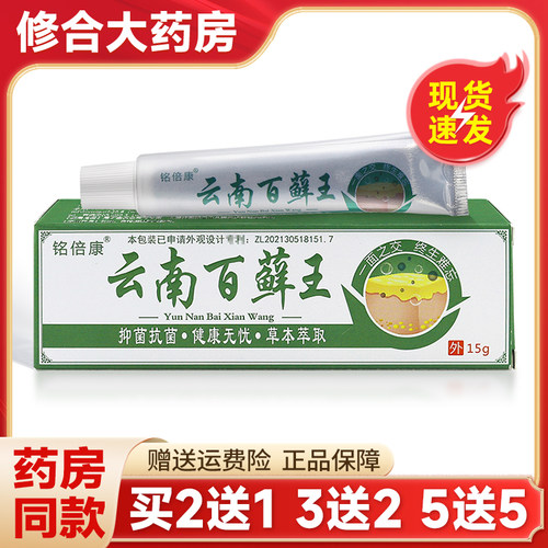 铭倍康云南百藓王抑菌抗菌乳膏皮肤外用草本萃取软膏正品