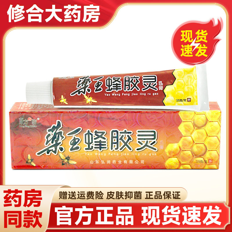 东方之骄藥王蜂胶灵乳膏皮肤抑菌药王蜂胶灵东方之娇外用乳膏 582