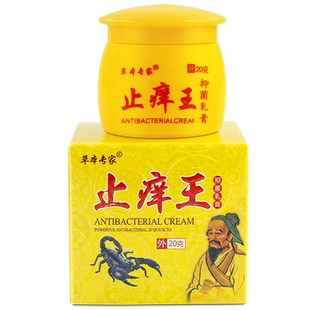 【拍1发2】草本专家止痒王抑菌乳膏皮肤外用软膏正品旗舰店