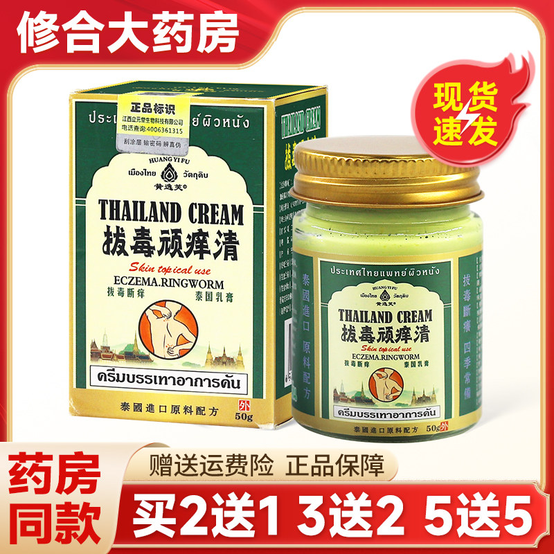 黄逸芙拔毒顽痒清乳膏50g/瓶