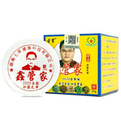 古望鑫管家中华神草抑菌乳膏