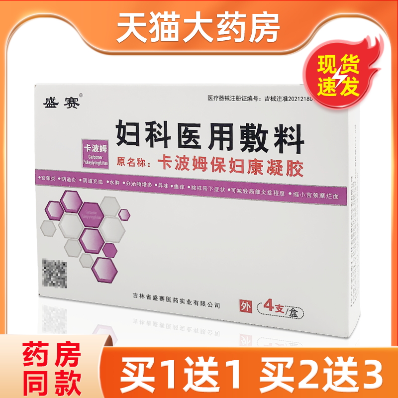 盛赛卡波姆妇科医用敷料4支/盒