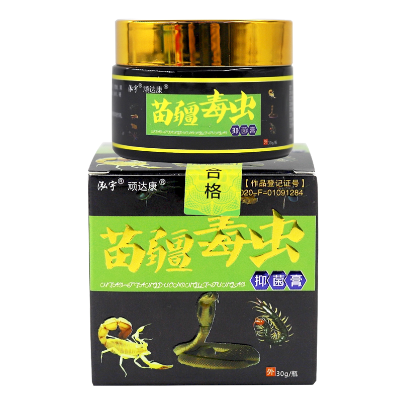 【买1送1】泓宇顽达康苗疆毒虫抑菌膏皮肤外用抑菌乳膏旗舰店正品
