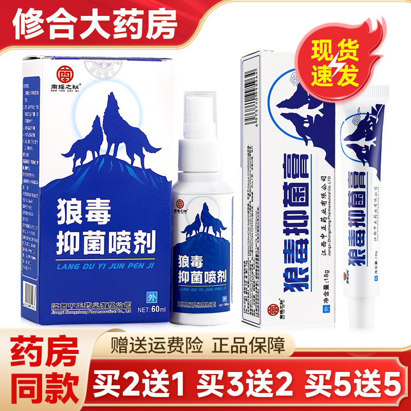 南瑶之秘狼毒抑菌乳膏