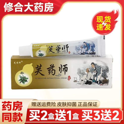 芙药师抑菌乳膏15g/支