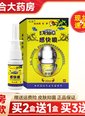 【买2送1】忆恋藏域龙仙草感快喷抑菌喷剂20ml/盒旗舰店正品
