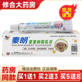 拍1发2 秦朗宝宝抑菌乳膏皮肤外用草本软膏药房旗舰店官方正品