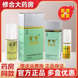 求索抑菌液淡化腋下异味狐臭汗臭净味水官方正品