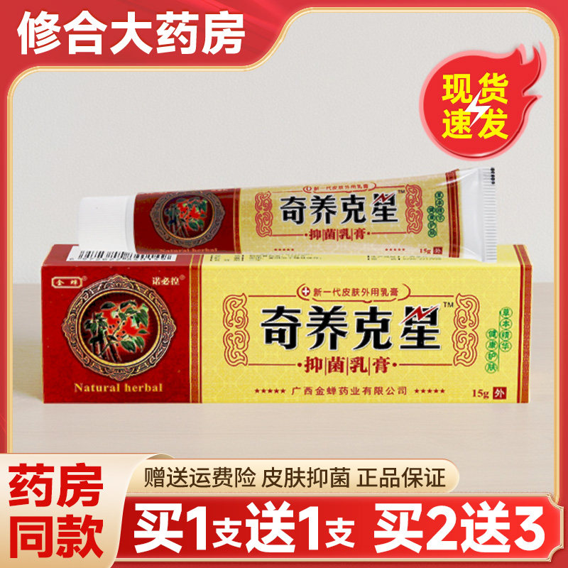 【买1送1】金蝉奇养克星抑菌止痒乳膏奇痒克星软膏官方旗舰店正品,保健用品,皮肤消毒护理（消）,淘宝优惠券,粉丝福利购,淘宝优惠卷