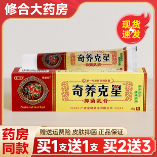 【买1送1】金蝉奇养克星抑菌止痒乳膏奇痒克星软膏官方旗舰店正品