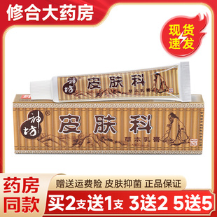 【买2送1】神坊皮肤科草本抑菌乳膏江西神坊正品软膏止痒皮肤外用