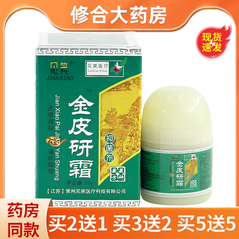 见笑金皮研霜草本藏家乳膏