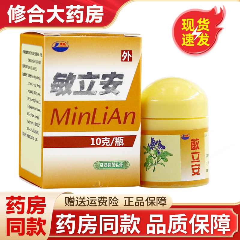 康海敏立安草本乳膏抑菌软膏