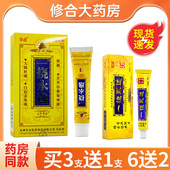 甜诚一挠永逸抑菌乳膏草本软膏1代18g皮肤外用膏劳永逸二代30g