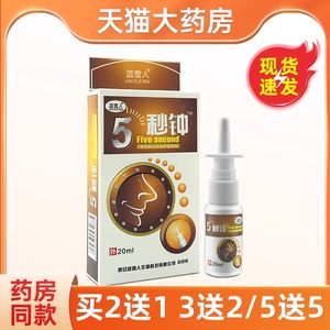 蓝雪人5秒钟20ml鼻腔喷雾剂