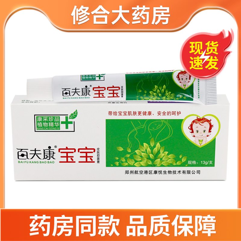 百夫康宝宝皮肤抑菌膏植物精华