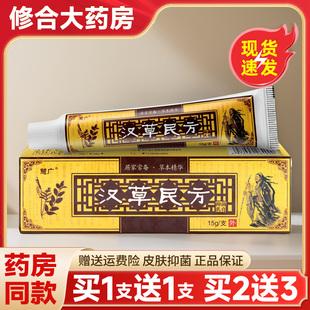 【买1送1】慧广草本抑菌乳膏汉草民方皮肤止痒软膏外用旗舰店正品