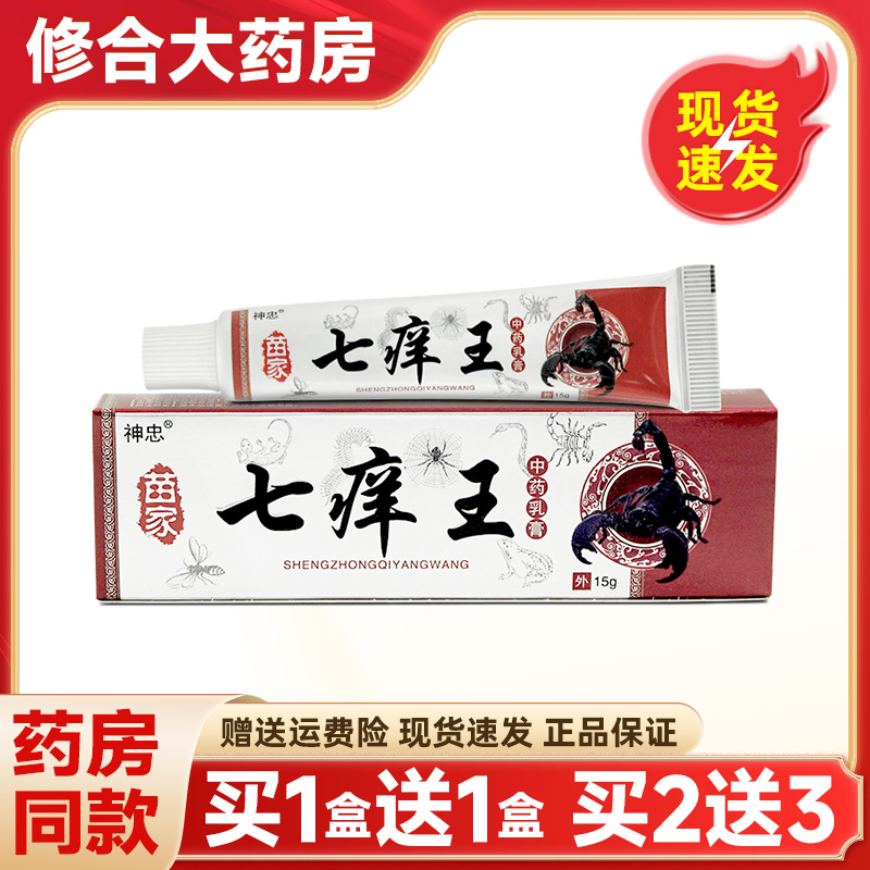 神忠苗家七痒王草本乳膏