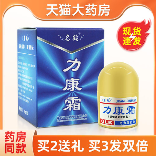 名鹤力康霜蓝色抑菌外用