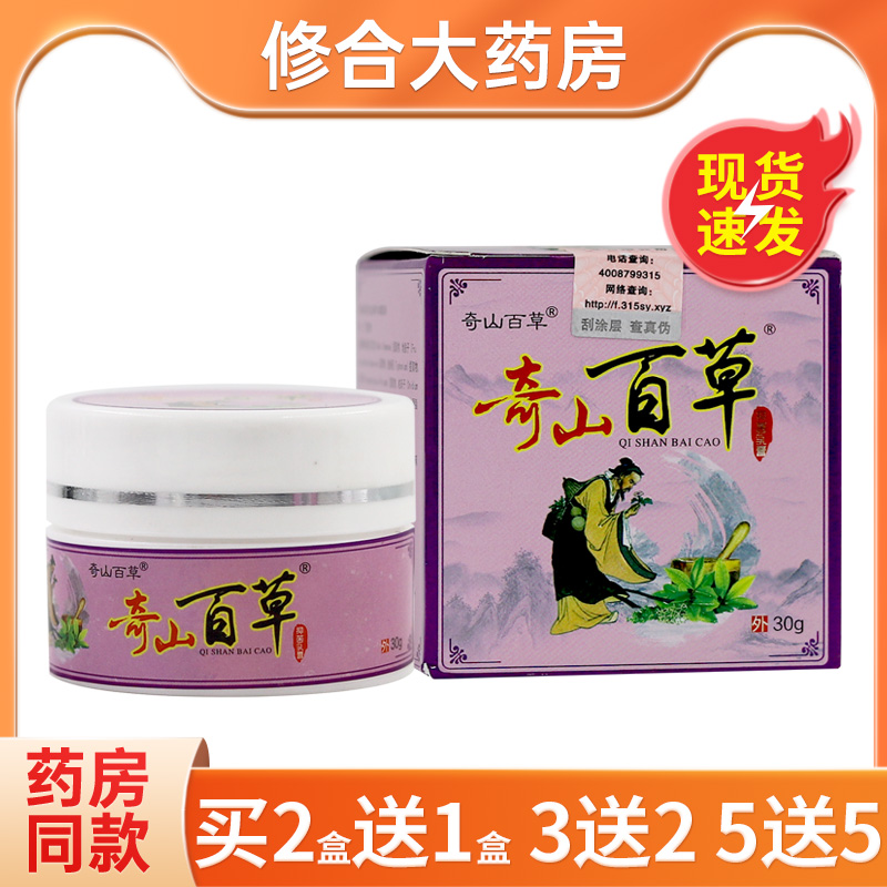 奇山百草抑菌乳膏30g/盒