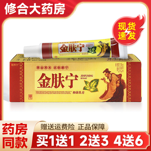 铍养宁金肤宁草本乳膏皮肤抑菌外用软膏15g 官方正品