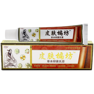 济明堂皮肤偏方草本抑菌乳膏皮肤楄坊软膏皮肤外用软膏旗舰店正品
