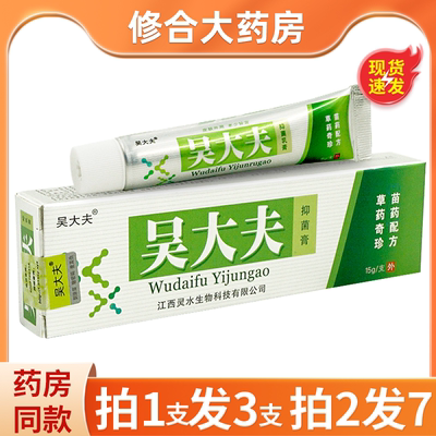 吴大夫草本抑菌乳膏15g/支