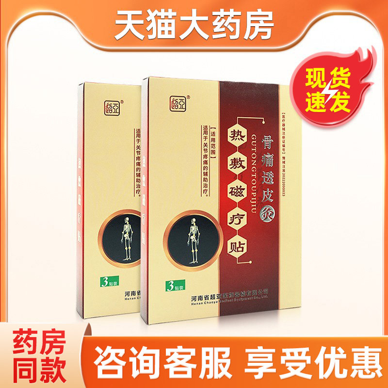 超亚骨痛透皮灸热敷磁疗贴原金骨痛透皮灸热敷磁疗贴
