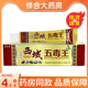 铍特舒西域五毒王乳膏16g 天猫正品 皮肤外用止痒软膏