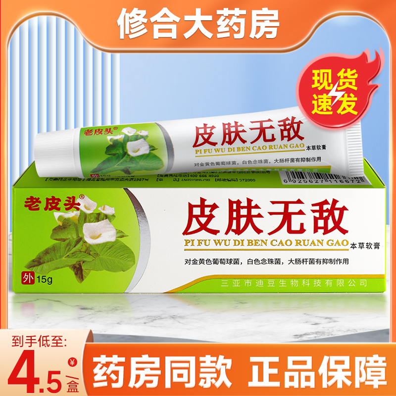 老铍皮头皮肤无敌本草乳膏