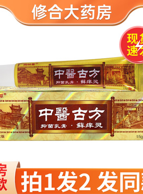 正品雨林草中医古方癣痒灵抑菌乳膏藓痒草本软膏