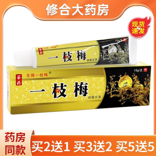 东隅一枝梅抑菌乳膏东偶一支梅皮肤外用草本抑菌软膏正品