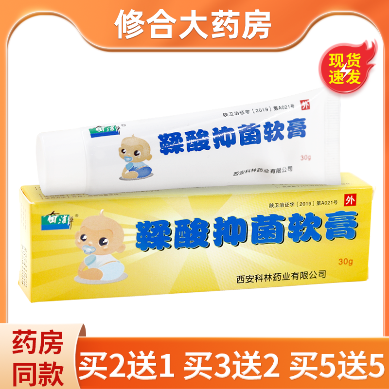 奇潔靜鞣酸抑菌軟膏30g/支皮膚外用乳膏溫和抑菌軟膏正品