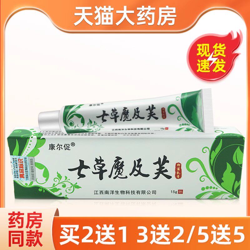 康尔促七草魔及芙抑菌乳膏