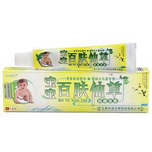 【买1送1】百肤仙草抑菌乳膏宝宝百夫仙草外用官方旗舰店正品